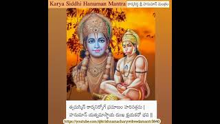 Sarva karya siddhi hanuman mantra [upl. by Kwasi]