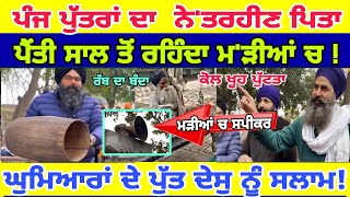 Manukhta di sewa father of five sons ਪੰਜ ਪੁੱਤਾਂ ਦਾ ਪਿਤਾ  spmediapunjab [upl. by Annaiel]