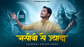 Naseebon Se Jyada  Gajendra Pratap Singh  New Soulful Shiv Bhajan [upl. by Mchail]