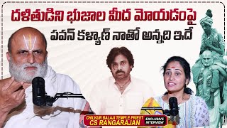 Chilkur Balaji Temple Priest CS Rangarajan About Pawan Kalyan  Nirupama Interviews  sumantvtimes [upl. by Narmis726]