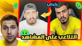 كشف حقيقة أبو هيكل كذب على متابعين في قصصه [upl. by Adalia]