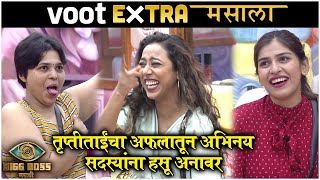 Voot Extra Masala तृप्तीताईंचा अफलातून अभिनय  Bigg Boss Marathi S3  Colors Marathi [upl. by Keri94]