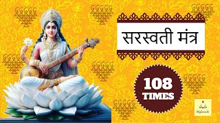 Saraswati Vidhya Mantra  Saraswati Namastubhyam Mantra For Students  सरस्वती मंत्र 108 टाइम्स [upl. by Idelle280]