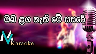 Oba Laganathi Me Sasare  Greshan Jayamaha  Karaoke With Lyrics [upl. by Taft]