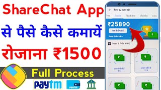 sharechat app se paise kaise kamaye  how to earn money from sharechat app [upl. by Balmuth326]