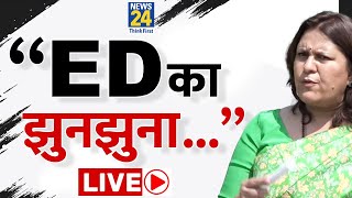 BJP पर Supriya Shrinate का तंज LIVE  “ED का झुनझुना बजाते हैं …” Smriti Irani  News24 [upl. by Ailliw]