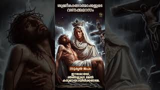 ശുദ്ധീകരണാത്മാക്കളുടെ വണക്കമാസം  Day 1  November 1 [upl. by Ojytteb929]