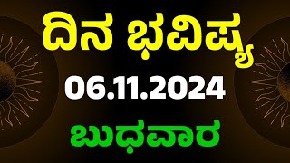 Dina Bhavishya  06 November 2024  Daily Horoscope  Rashi Bhavishya  Today Astrology in Kannada [upl. by Nairbo]