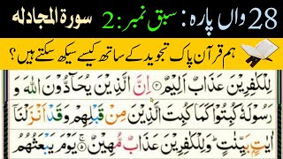 28th Para  Lesson No 2  Surah Al Mujadala  Learn Quran with tajweed  Qari Qasim [upl. by Yelhak816]