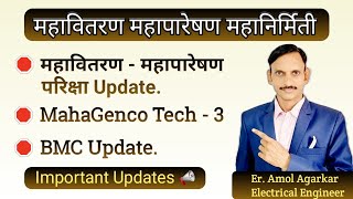 MSEB  MAHATRANSCO  MAHADISCOM  MAHAGENCO  BMC  Updates  🔥 [upl. by Yerffoeg]