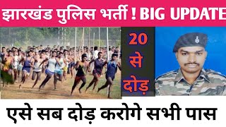 jharkhand police excise constale running update  excise constable running exciseconstable [upl. by Field]