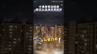 中華隊奪冠瞬間！新莊社區居民齊歡呼「台灣尚勇」 shorts [upl. by Euh919]