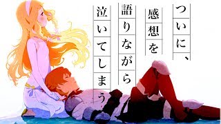 【感想】『さよならの朝に約束の花をかざろう』｜さよなら、厭世観 [upl. by Ahsiet623]