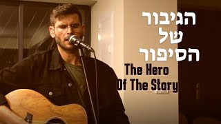 Hero Of The StoryLive Hebrew Worship SOLUIsrael [upl. by Piscatelli]