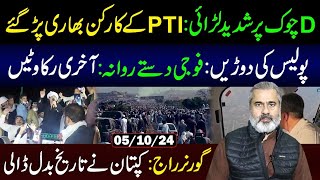 Latest Update from DChowk  PTI Protest in Islamabad  Imran Riaz Khan VLOG [upl. by Folsom255]