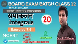 Integrals समाकलन class 12  NCERT Exercise 76  By G K Mahaur  part 20 ncert class12maths [upl. by Lane275]