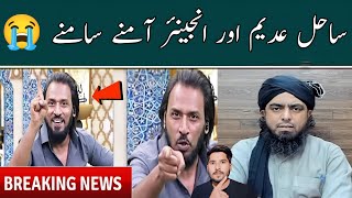 😭Sahil Adeem Vs Engineer Muhammad Ali Mirza  Exposed  By Ghulam Haider [upl. by Garreth780]