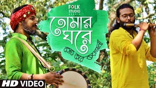 Tomar Ghore Boshot Kore Koy Jona ft Rong Tuli Band  Bangla Folk Song  Folk Studio Bangla 2024 [upl. by Ycrem]