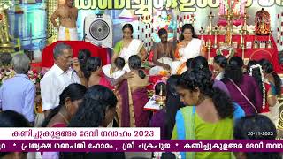 Kanichukulangara Devi Temple official Live Stream 20112023 Part  2 [upl. by Anaihs]