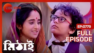 শ্যাকর গানে কি ফিরবে মিঠাইয়ের স্মৃতি  Mithai  Full Ep 779  Mithai Siddharth  Zee Bangla [upl. by Tichonn833]