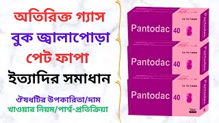 Pantodac 2040 Mg in Bangla। Pantodac 20 Mg Tablet এর কাজ কি গ্যাস্ট্রিক সমস্যা দূর করে। [upl. by Naxela]