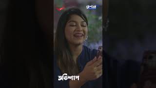 প্রেমের নামে অভিনয়  Ovishap  অভিশাপ  Mishu Sabbir Parsa Evana  Global Shorts Clip [upl. by Ahsenhoj]