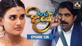 Paara Dige  Episode 536  පාර දිගේ  14th June 2023 [upl. by Merri230]