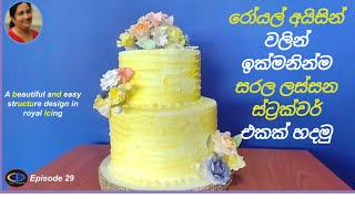 How to make a cake structure in royal icing Easy Cake structure Cake dummy Online cake course [upl. by Joh]