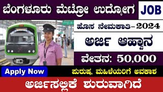 BMRCL RECRUITMENT 2024BMRCL RECRUITMENTBMRCL JOBSNAMMA METRO JOBSKARNATAKA JOBS 2024 [upl. by Annauqahs705]