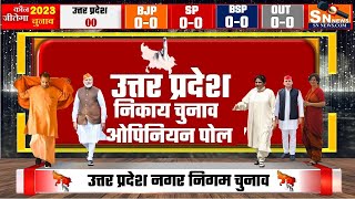 UP Civic Election 2023  Nagar Nigam Chunav Opinion poll BJP SP BSP CONG AAP [upl. by Sammer]