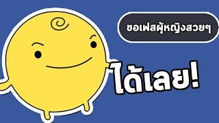 SIMSIMI 22  ขอเฟสสาวสวยๆ ไอซิมให้จริงด้วย [upl. by Chuck]