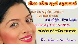 Solution for Eye Bags Wrinkles Under Eye Darkness  Ayurvedic Treatment for Bright Eyes [upl. by Llebasi692]