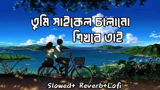 Obosthan Tumi cycle chalano shikhbe tai  Eather  Ahmed Shakib  SlowedReverbLofi [upl. by Solokin]