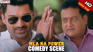 MLA Ka Power  Kalyan Ram amp Prudhvi Raj Comedy Scene  Nandamuri Kalyanram Kajal Aggarwal [upl. by Akinyt538]