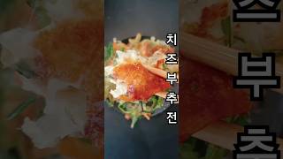 부추전에 치즈를 뿌리면 부추전나 맛있다👍 Cheese chives pancakeshorts food cooking [upl. by Airotahs]