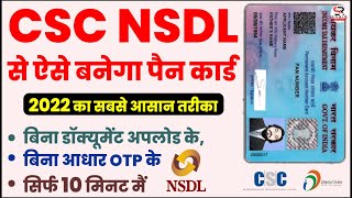 CSC NSDL Pan Card Apply Full Process 2022  pan card kaise banaye bina aadhar otp ke  pan card NSDL [upl. by Nayr]