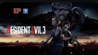 สด🎮RESIDENT EVIL 3 Remake EP 3 [upl. by Burnsed]