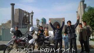 ぽこけんのバイクで世界旅行 その3 Central Asia（ウズベク・トルクメ） [upl. by Nylrac]