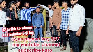 17 tarikh 21 kabutaron ki first winner youtubeshorts kabutarkebacche pigeonkabutar [upl. by Rivard459]