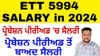 ETT 5994 Salary After Probation Period in Punjab 2024  ETT 5994 Pay Scale [upl. by Conrad]