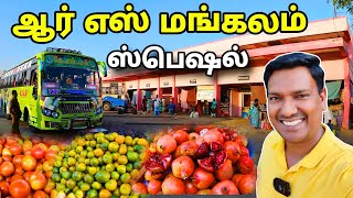 💥 R S மங்கலம் ஸ்பெஷல் R S Mangalam Special  Village Tour  Street Food  ASRAF VLOG [upl. by Close]