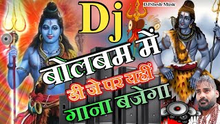 BHOLENATH  Bolbam Song 2024  Mahakal Song Dj Remix  Bolbum Dj Song 2024 Sawan Special bol bam [upl. by Segroeg]