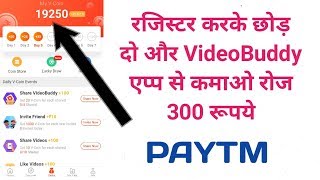 Video Buddy App रोज 300 रूपये कमाओ  Make Money online [upl. by Merkle410]