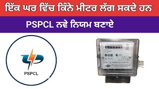 PSPCL New Update  Pspcl New Connection Application From Apply [upl. by Henley]