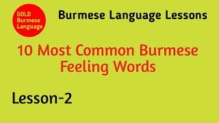 10 Common Burmese Feeling Words Lesson2 [upl. by Nhar]