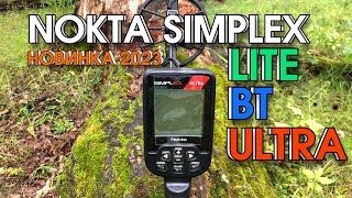 Металлоискатель Nokta Simplex ULTRA LITE BT ОБЗОРСРАВНЕНИЕФУНКЦИИ [upl. by Lem]