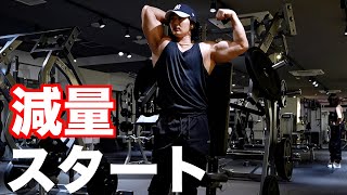 【NABBA】約20キロ落とすやばすぎる減量スタート！ [upl. by Leuqcar]