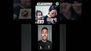 Ma ke buka banailo meye funny tiktokvideo comedy unfrezzmyaccount shorts [upl. by Drofiar157]