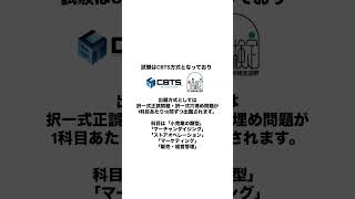 販売士 リケールマーケティング３級 取得 資格取得 自己啓発 [upl. by Seedman]