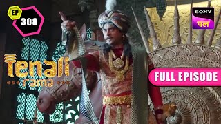 Tenali की भूल की वजह से उसने Face किया महाराज का गुस्सा  Tenali Rama  Full Ep 308  3 March 2023 [upl. by Artemus685]